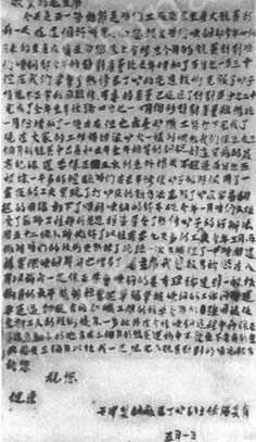 
天津制钢厂马丁炉副主任，生产模范工作者潘长有「五一」给毛主席写的信。
