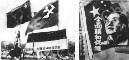 
下：中国留日同学高举五星国旗与和平旗帜，参加反战统一战线二十一周年纪念大会。右下：『毛主席的意志领导着我们』。
