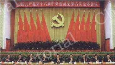 
The 6th Plenary Session of the 16th Central Committee of the Communist Party of China was held on October 8-11. Those present included state leaders Hu Jintao, Wu Bangguo, Wen Jiabao, Jia Qjnglin, Zeng Qinghong, Huang Ju, Wu Guanzheng, Li Changchun, and Luo Gan.
by Li Xueren/Xinhua
